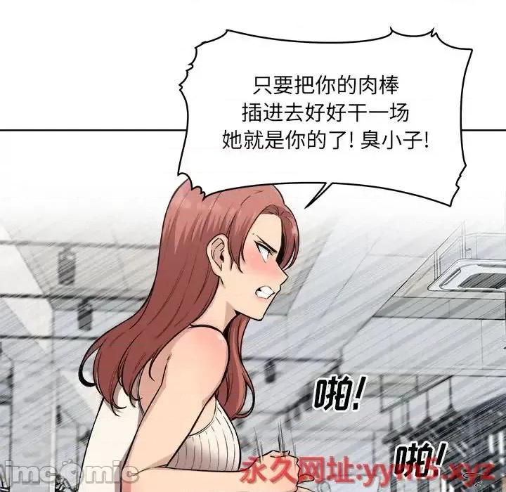 恶霸室友毋通来 最惨房东并不惨第 67 话 第15页