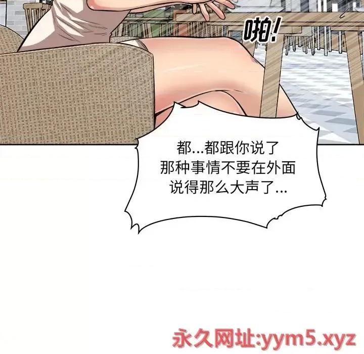 恶霸室友毋通来 最惨房东并不惨第 67 话 第16页