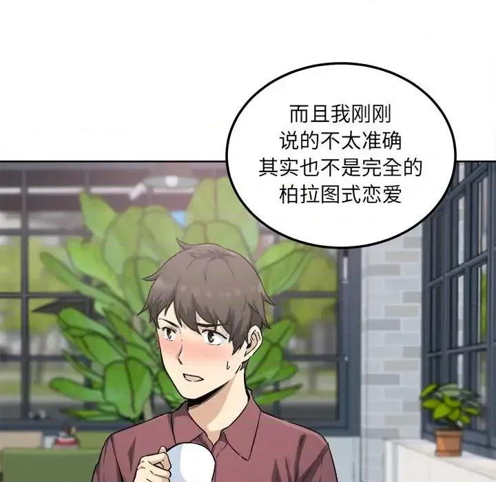 恶霸室友毋通来 最惨房东并不惨第 67 话 第17页