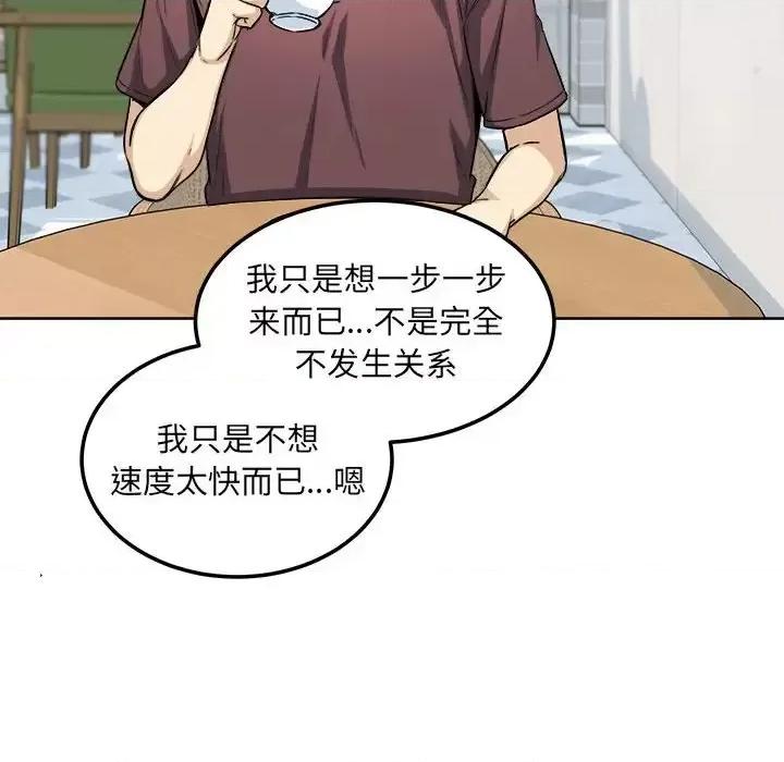 恶霸室友毋通来 最惨房东并不惨第 67 话 第18页