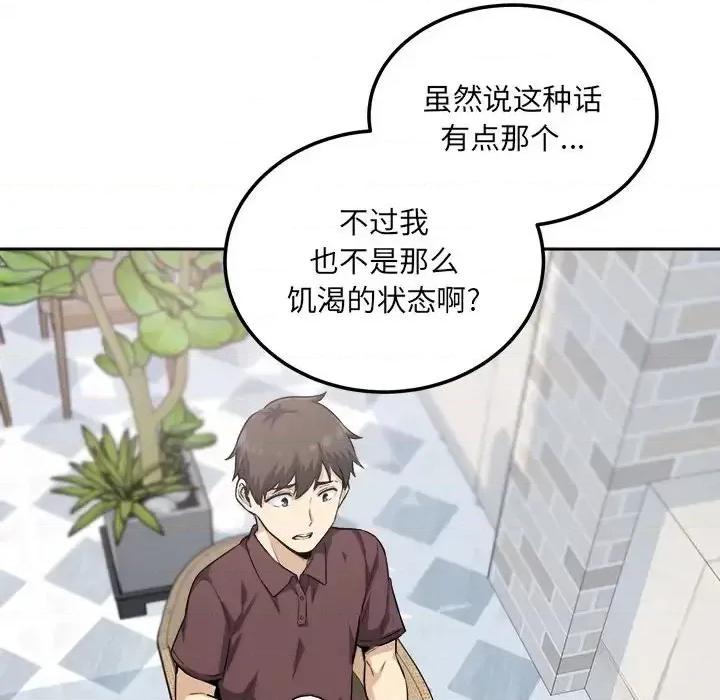恶霸室友毋通来 最惨房东并不惨第 67 话 第19页