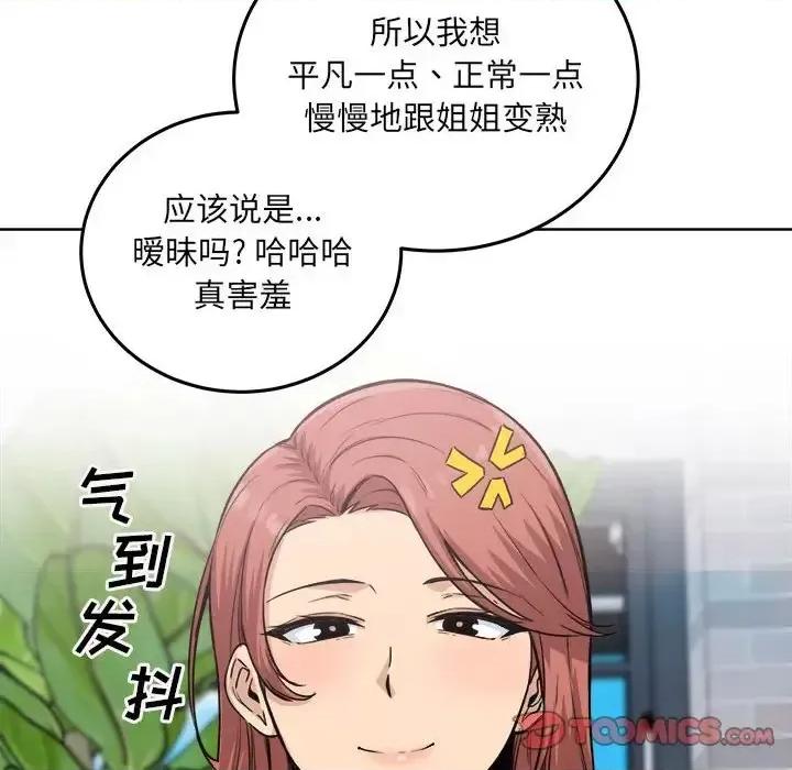 恶霸室友毋通来 最惨房东并不惨第 67 话 第21页