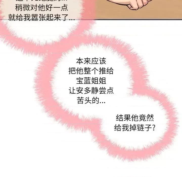 恶霸室友毋通来 最惨房东并不惨第 67 话 第23页