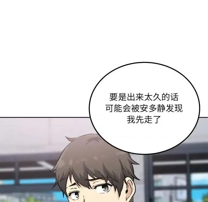 恶霸室友毋通来 最惨房东并不惨第 67 话 第24页