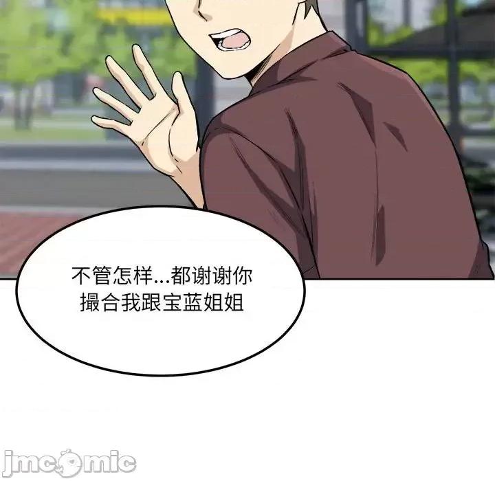 恶霸室友毋通来 最惨房东并不惨第 67 话 第25页