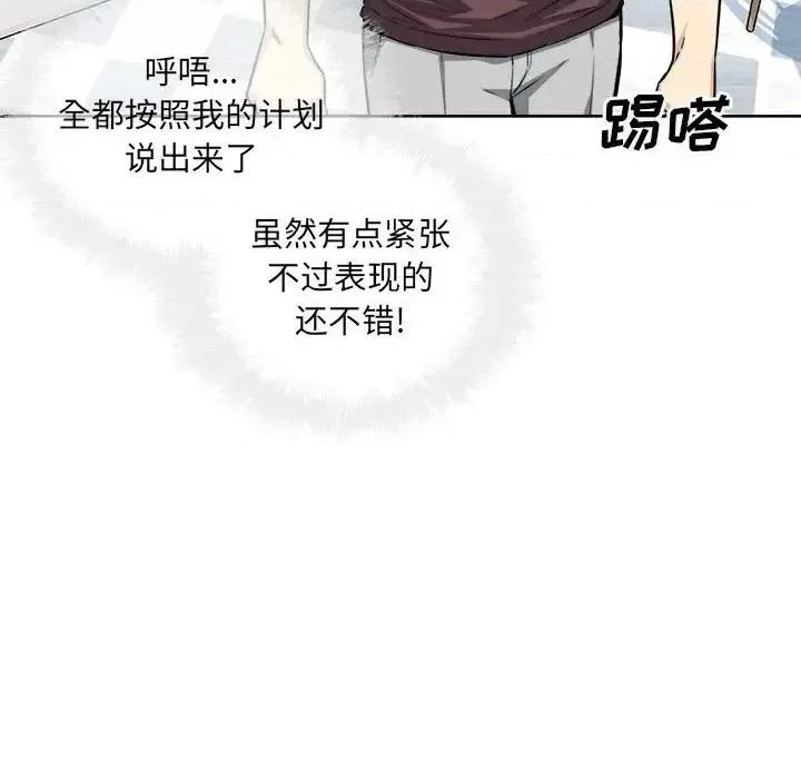 恶霸室友毋通来 最惨房东并不惨第 67 话 第28页