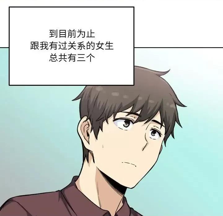 恶霸室友毋通来 最惨房东并不惨第 67 话 第29页