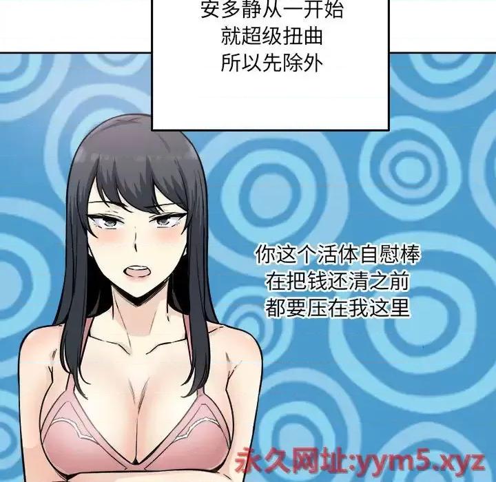 恶霸室友毋通来 最惨房东并不惨第 67 话 第31页