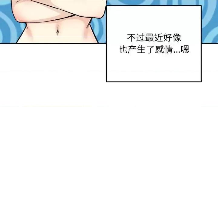 恶霸室友毋通来 最惨房东并不惨第 67 话 第32页