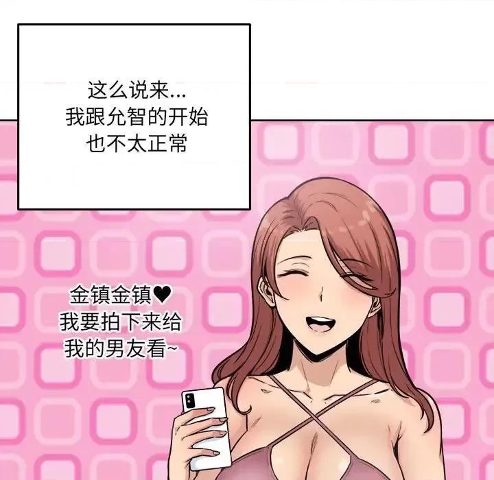 恶霸室友毋通来 最惨房东并不惨第 67 话 第33页