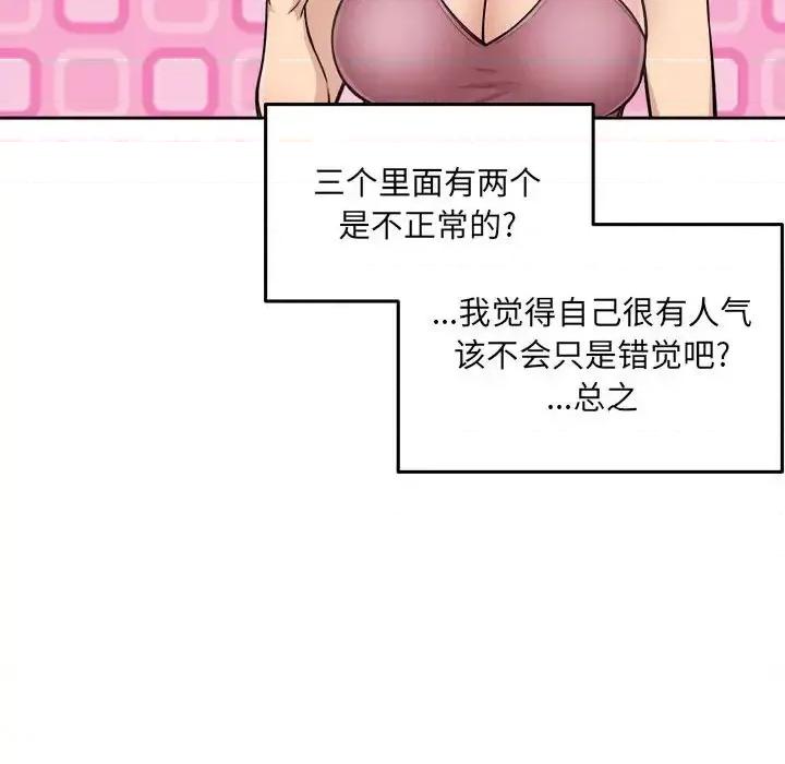 恶霸室友毋通来 最惨房东并不惨第 67 话 第34页