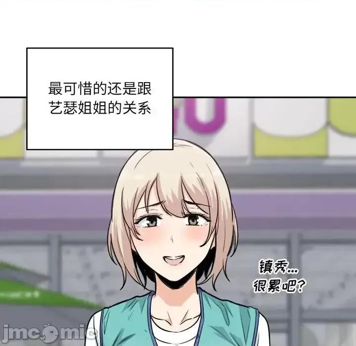 恶霸室友毋通来 最惨房东并不惨第 67 话 第35页