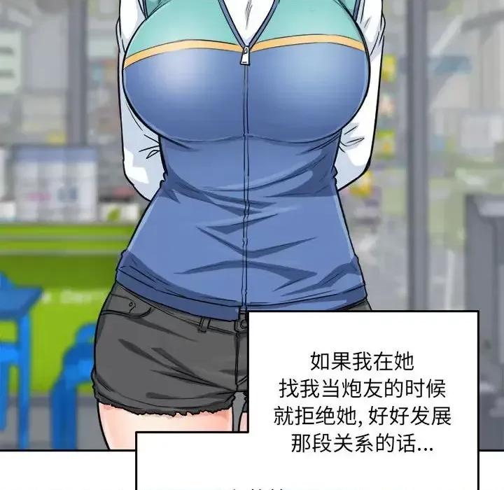 恶霸室友毋通来 最惨房东并不惨第 67 话 第36页