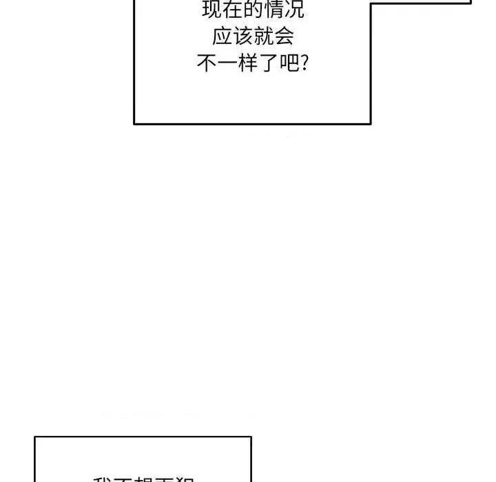 恶霸室友毋通来 最惨房东并不惨第 67 话 第37页