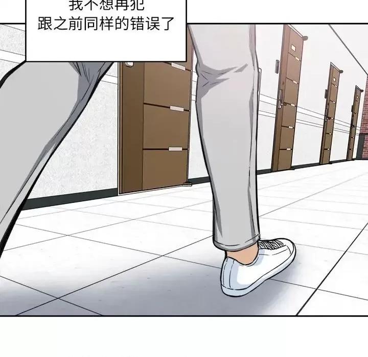 恶霸室友毋通来 最惨房东并不惨第 67 话 第38页