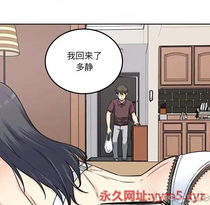 恶霸室友毋通来 最惨房东并不惨第 67 话 第40页