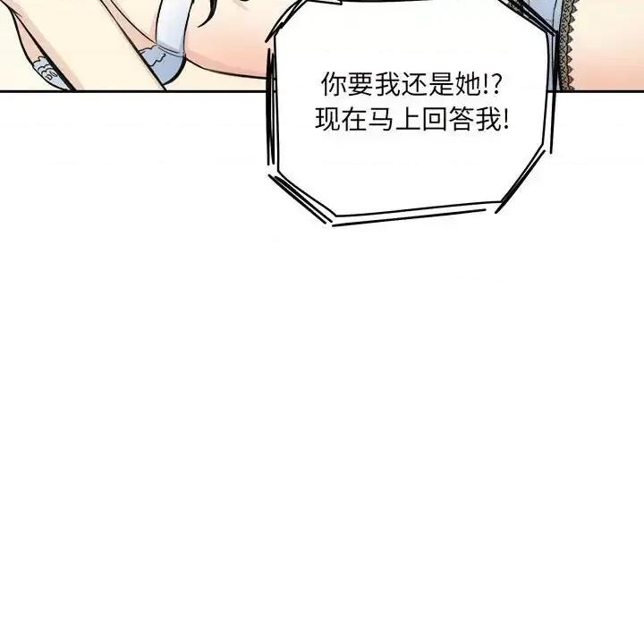 恶霸室友毋通来 最惨房东并不惨第 67 话 第41页