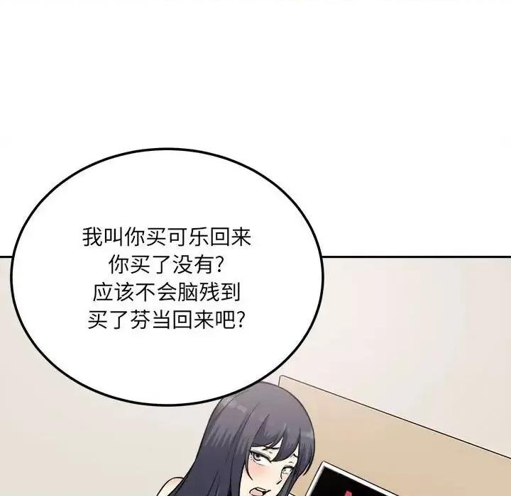 恶霸室友毋通来 最惨房东并不惨第 67 话 第42页