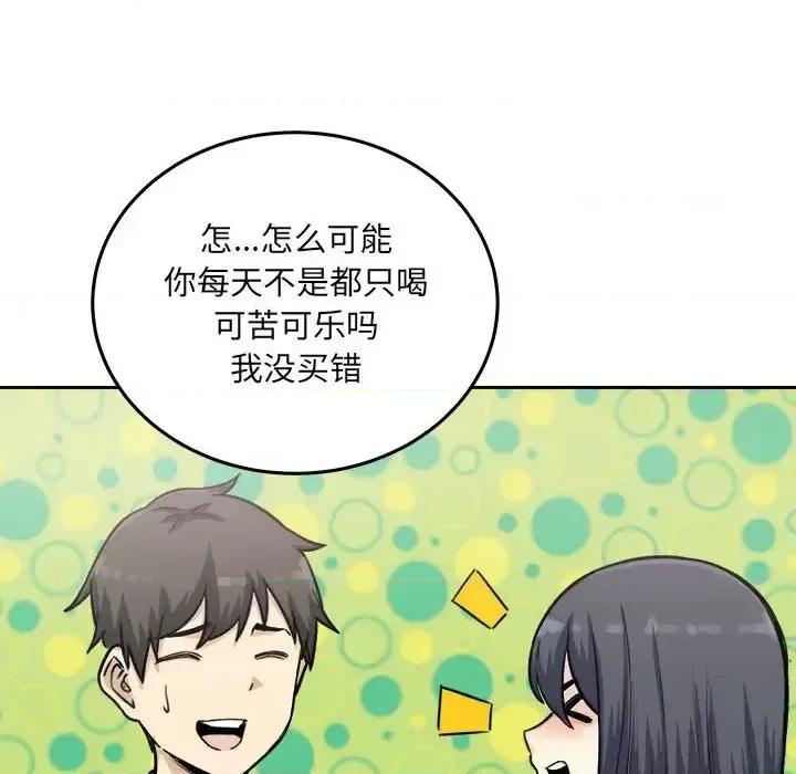 恶霸室友毋通来 最惨房东并不惨第 67 话 第44页