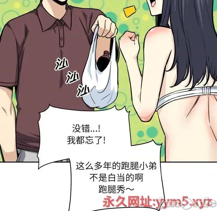 恶霸室友毋通来 最惨房东并不惨第 67 话 第45页