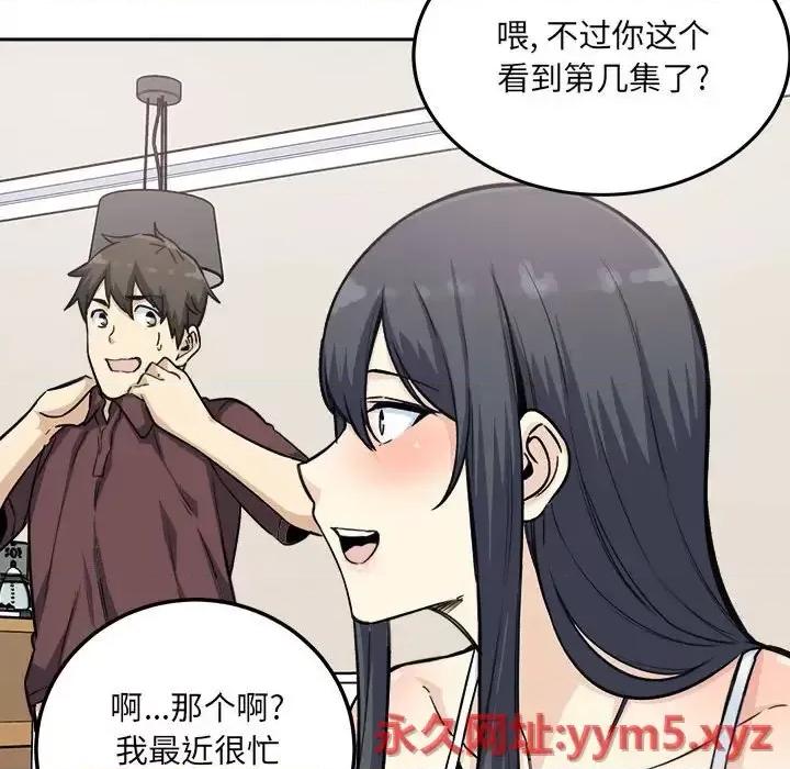恶霸室友毋通来 最惨房东并不惨第 67 话 第47页