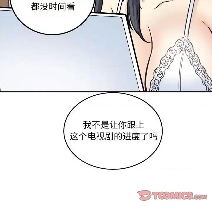 恶霸室友毋通来 最惨房东并不惨第 67 话 第48页