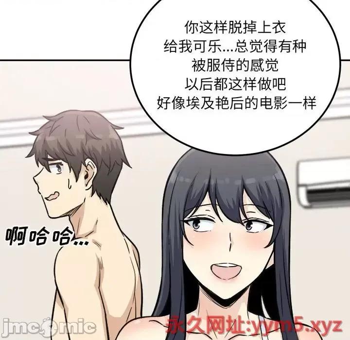 恶霸室友毋通来 最惨房东并不惨第 67 话 第50页