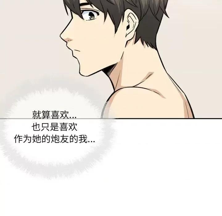 恶霸室友毋通来 最惨房东并不惨第 67 话 第53页