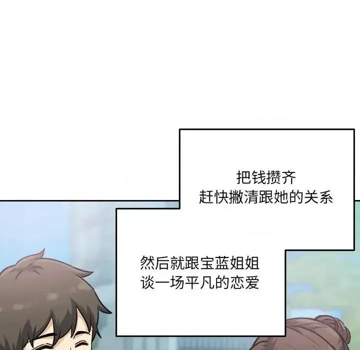 恶霸室友毋通来 最惨房东并不惨第 67 话 第54页