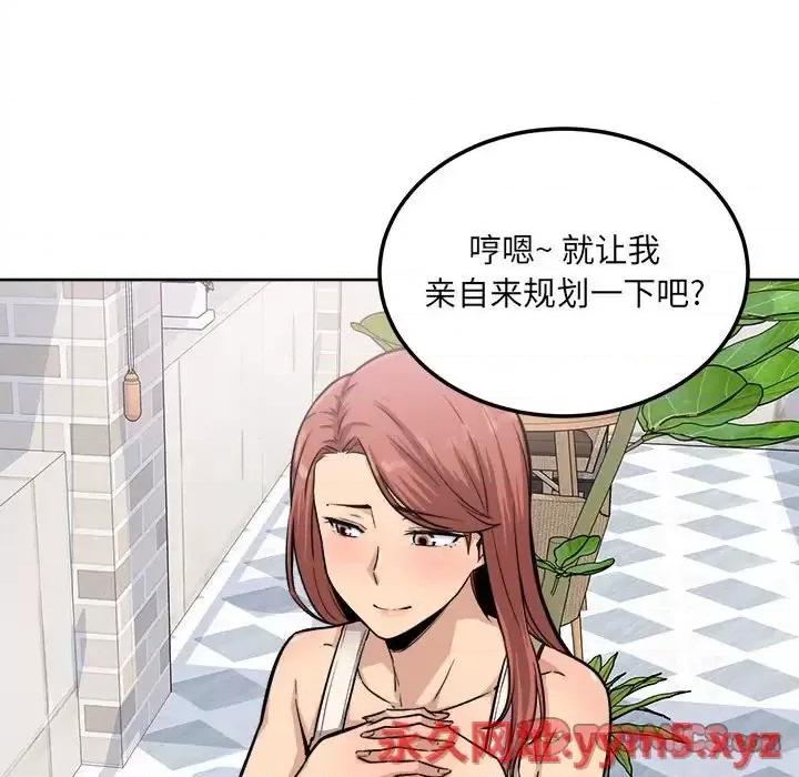 恶霸室友毋通来 最惨房东并不惨第 67 话 第66页
