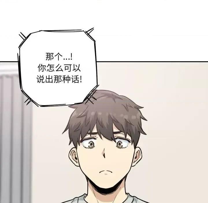 恶霸室友毋通来 最惨房东并不惨第 67 话 第72页