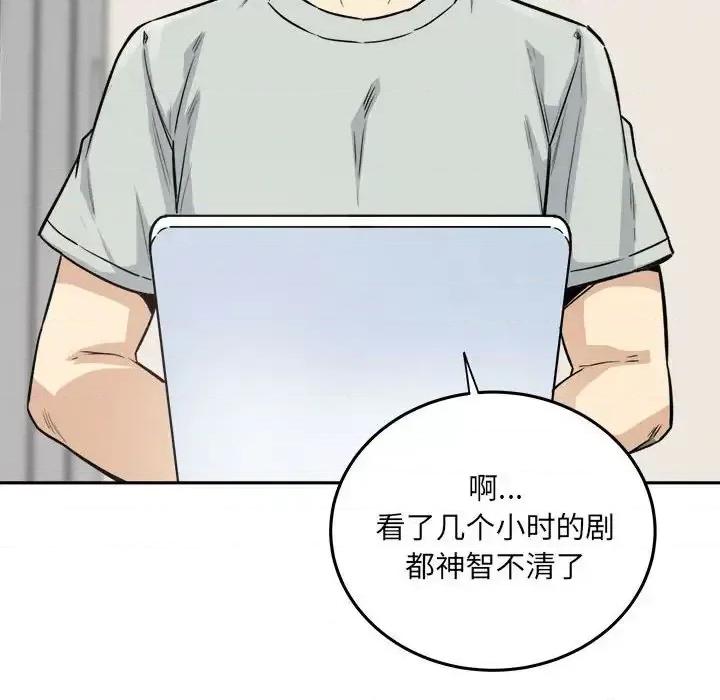 恶霸室友毋通来 最惨房东并不惨第 67 话 第73页