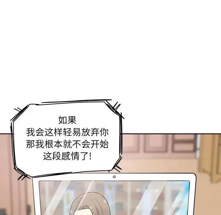 恶霸室友毋通来 最惨房东并不惨第 67 话 第74页