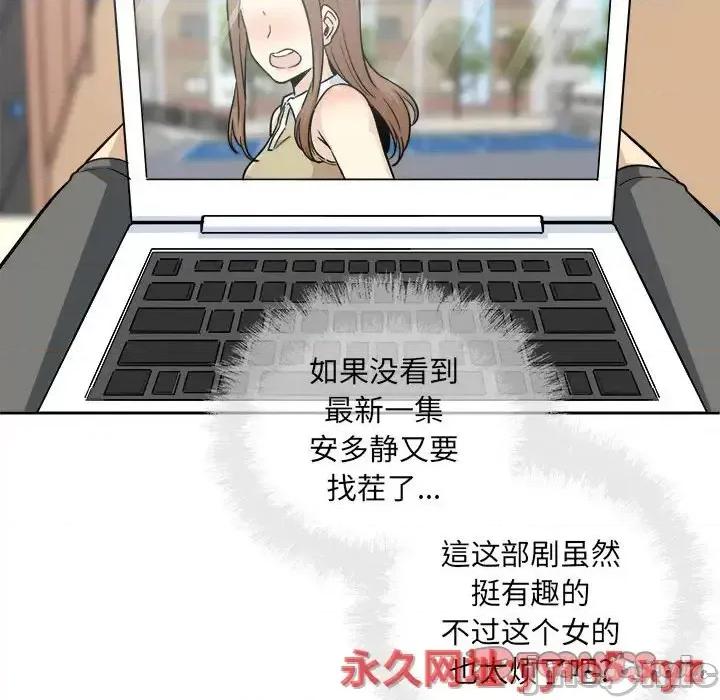 恶霸室友毋通来 最惨房东并不惨第 67 话 第75页