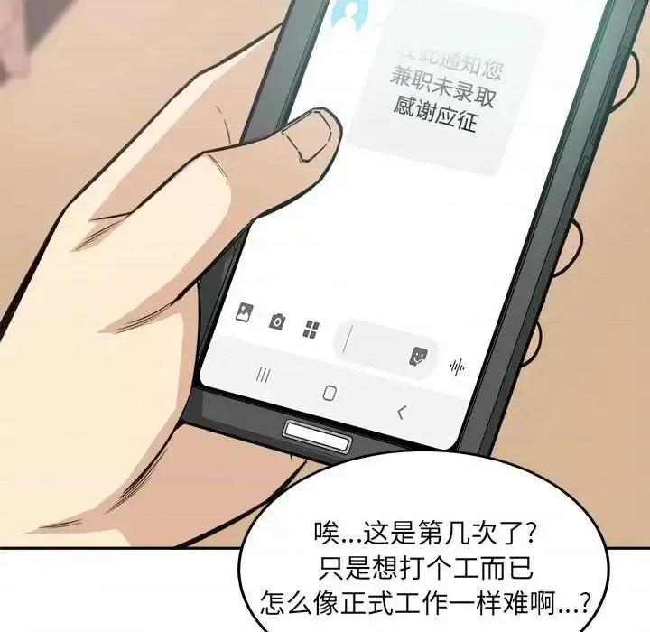 恶霸室友毋通来 最惨房东并不惨第 67 话 第79页