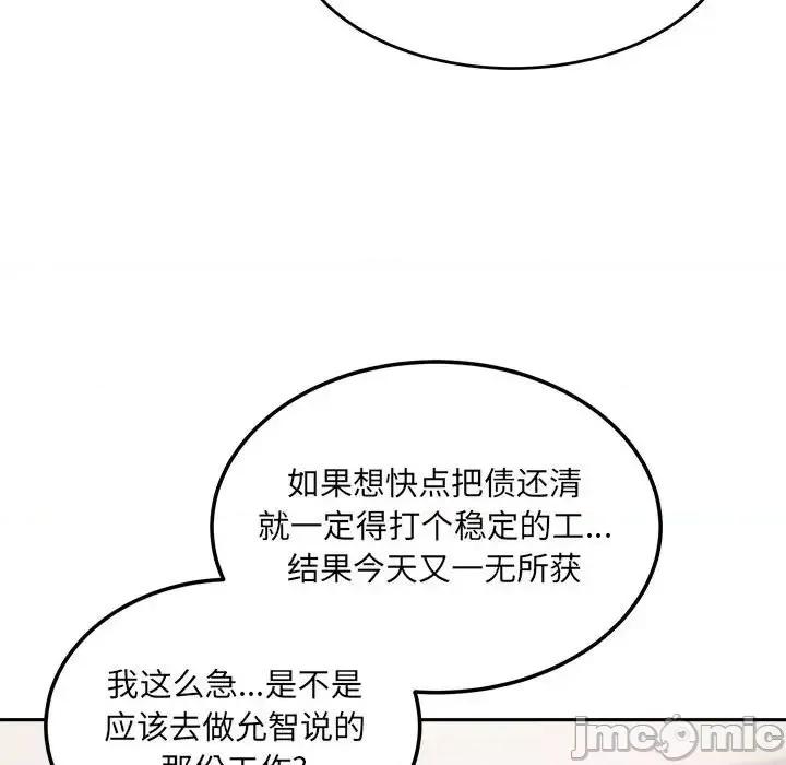 恶霸室友毋通来 最惨房东并不惨第 67 话 第80页