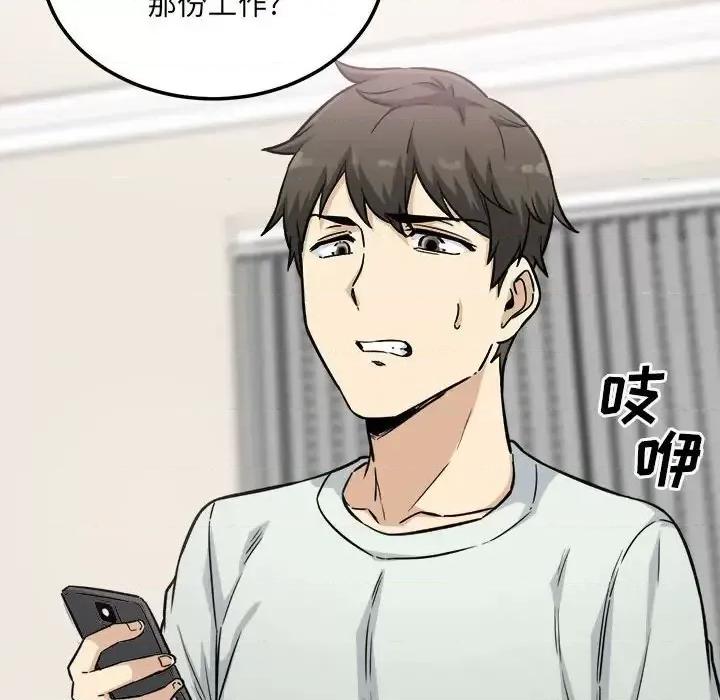 恶霸室友毋通来 最惨房东并不惨第 67 话 第81页