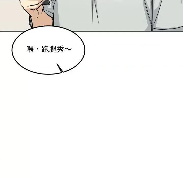 恶霸室友毋通来 最惨房东并不惨第 67 话 第82页