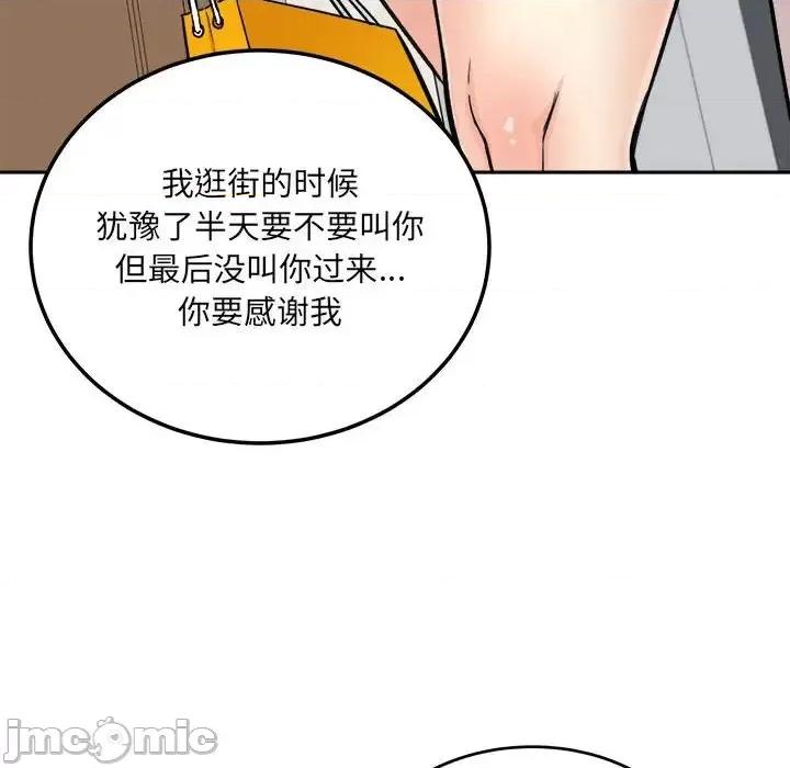 恶霸室友毋通来 最惨房东并不惨第 67 话 第85页