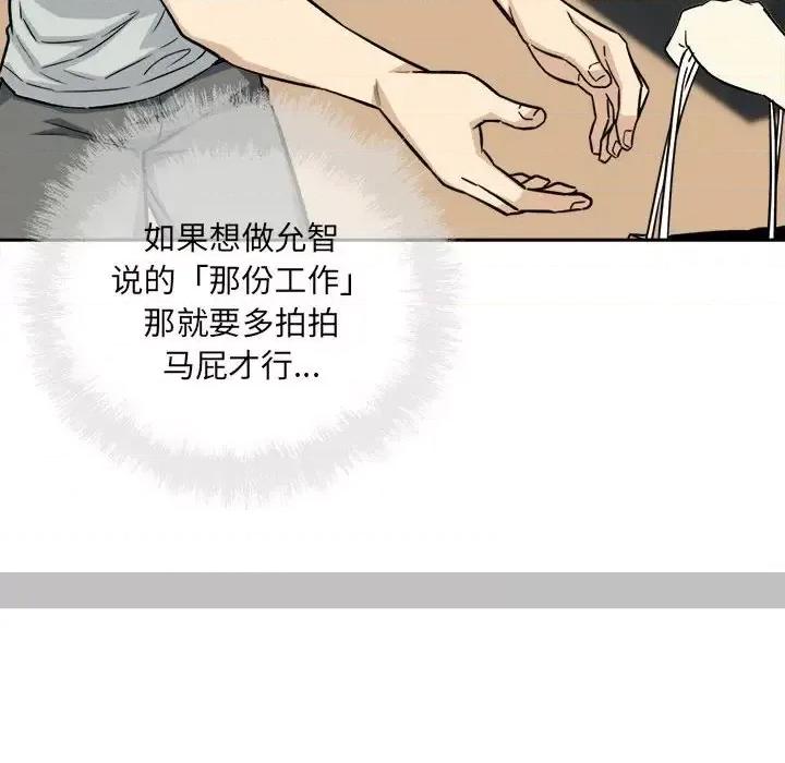 恶霸室友毋通来 最惨房东并不惨第 67 话 第87页