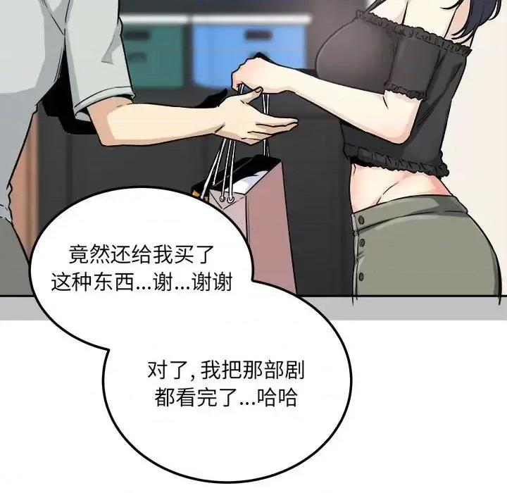 恶霸室友毋通来 最惨房东并不惨第 67 话 第89页