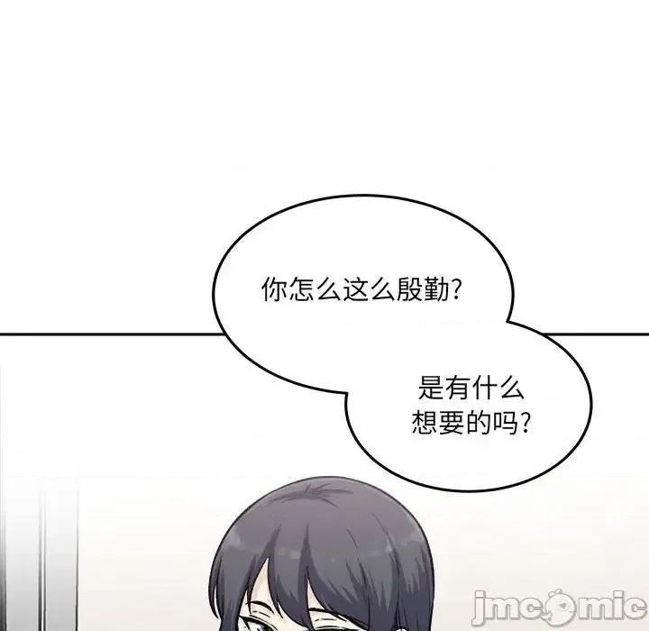 恶霸室友毋通来 最惨房东并不惨第 67 话 第90页