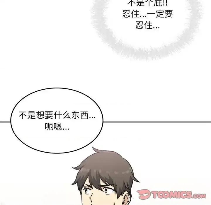 恶霸室友毋通来 最惨房东并不惨第 67 话 第93页