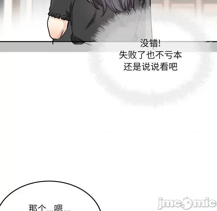 恶霸室友毋通来 最惨房东并不惨第 67 话 第95页