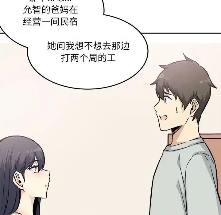 恶霸室友毋通来 最惨房东并不惨第 67 话 第96页