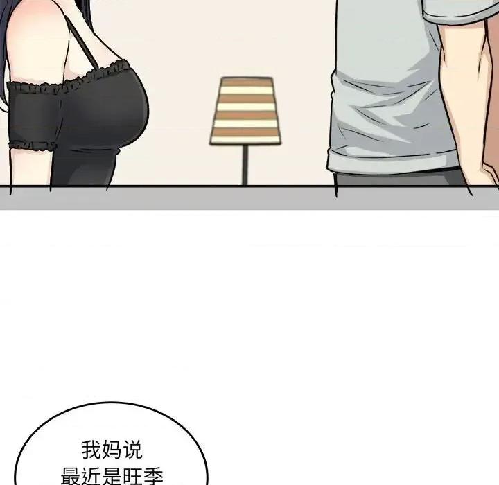 恶霸室友毋通来 最惨房东并不惨第 67 话 第97页