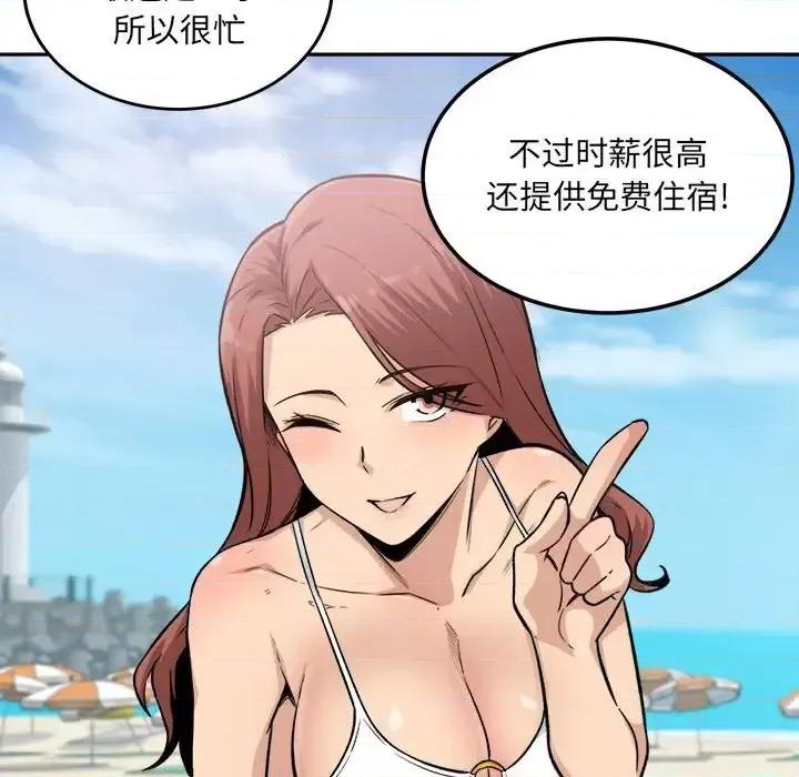恶霸室友毋通来 最惨房东并不惨第 67 话 第98页