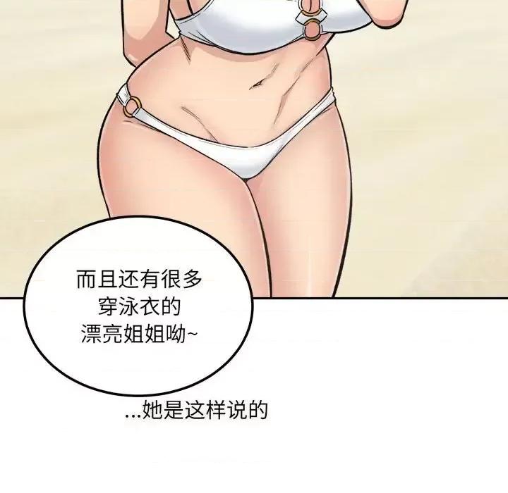 恶霸室友毋通来 最惨房东并不惨第 67 话 第99页