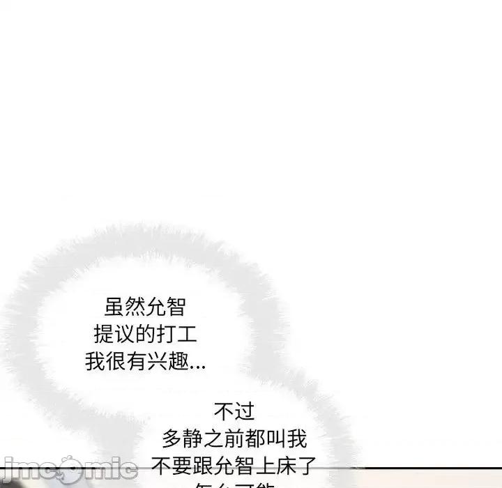 恶霸室友毋通来 最惨房东并不惨第 67 话 第100页