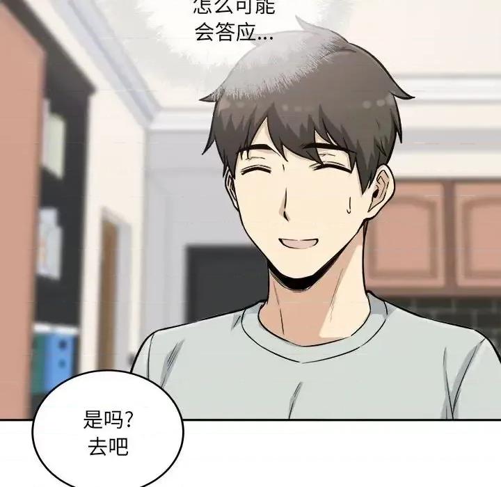 恶霸室友毋通来 最惨房东并不惨第 67 话 第101页